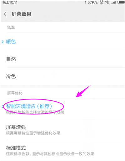 小米手机屏幕色彩怎么调