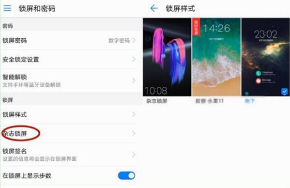 荣耀手机杂志锁屏怎么关闭