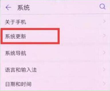 华为mate20x怎么关闭系统自动更新