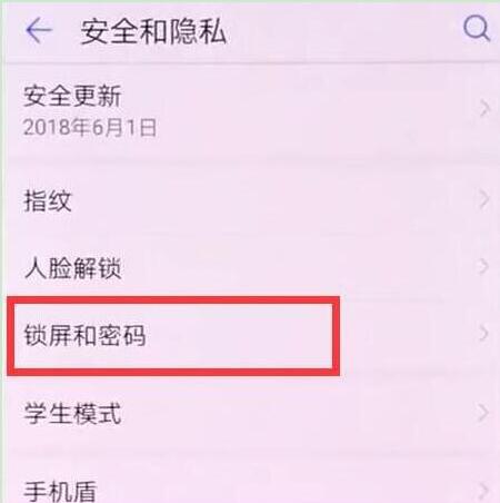 荣耀v20怎么设置锁屏密码