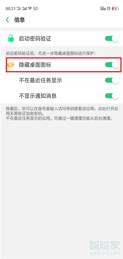 oppoa3怎么恢复隐藏的应用