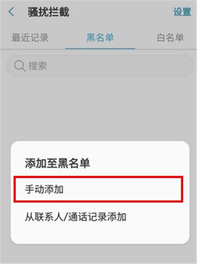 三星a8s怎么设置短信黑名单