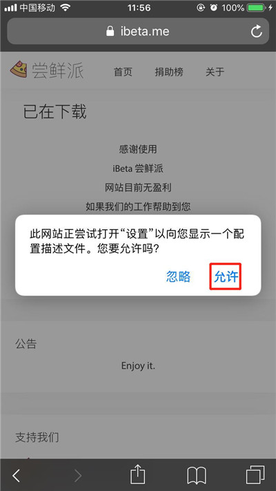 ios12.1beta2描述文件在哪下载