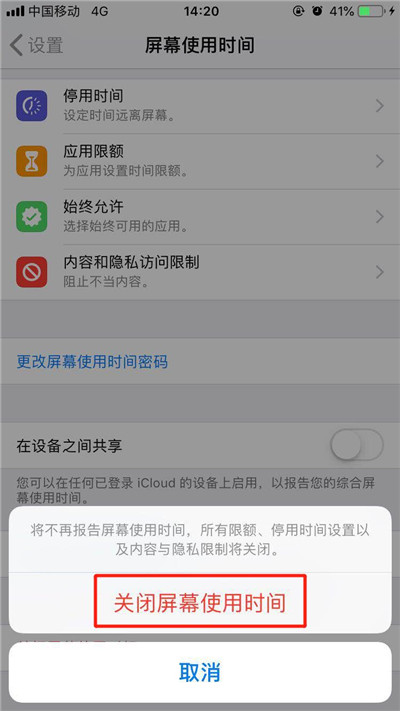 iPhonex怎么关闭屏幕使用时间