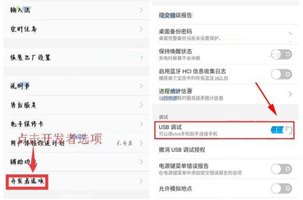 vivoz1怎么打开usb调试