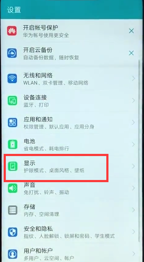 华为nova3怎么隐藏刘海