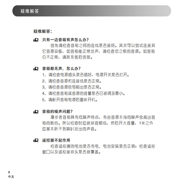 漫步者C2XB电脑音响产品使用说明书