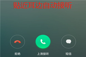 oppor17怎么设置智能接电话