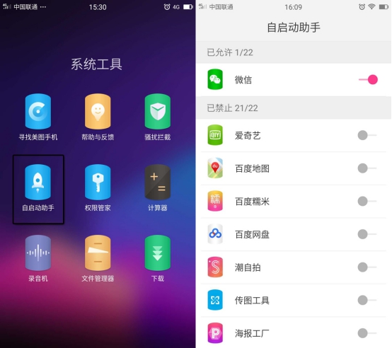 美图m8s怎么关闭程序
