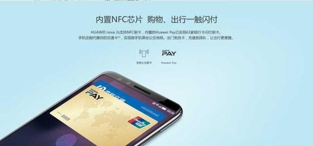 华为nova3支持nfc吗