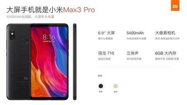 小米max3pro怎么样