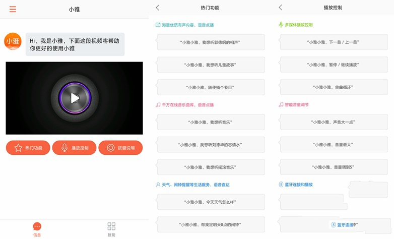 app怎么连接小雅ai音响