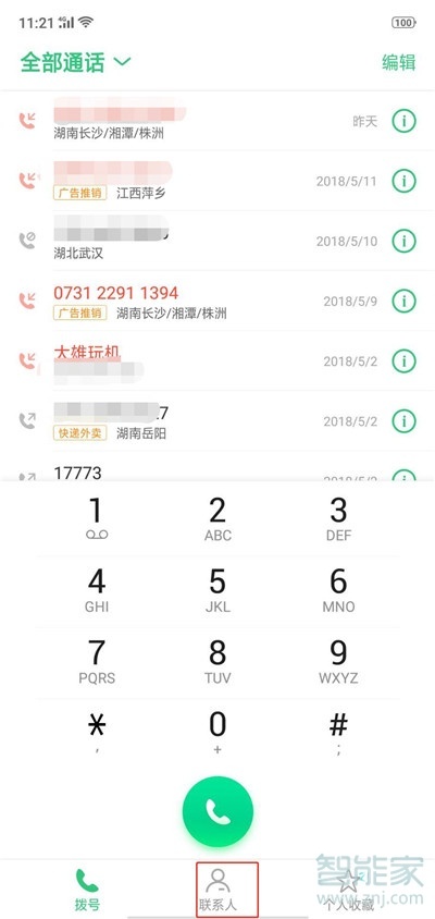 oppor17pro怎么添加vip联系人