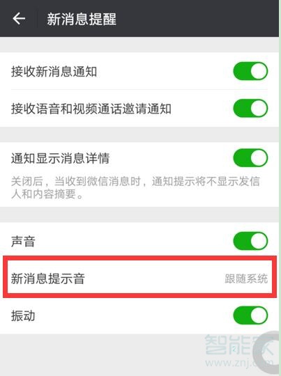 荣耀手机微信铃声怎么设置