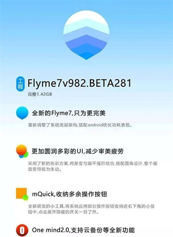 魅族新系统flyme7变化