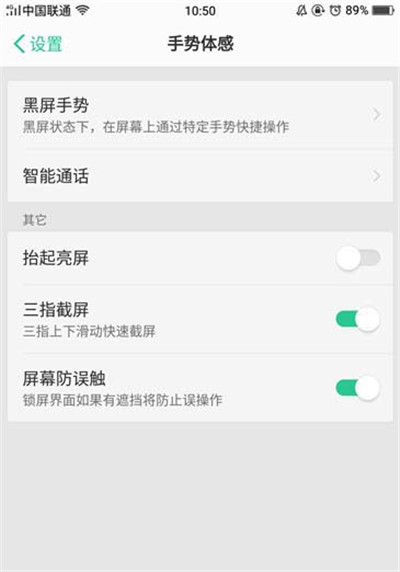 oppor17抬手亮屏怎么设置