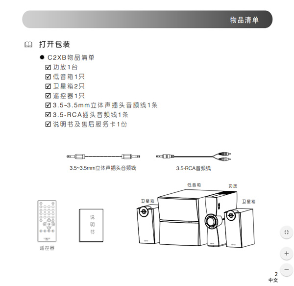 漫步者C2XB电脑音响产品使用说明书