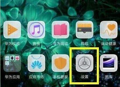 华为手机简易模式怎么设置