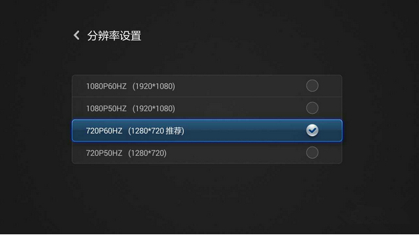 小米盒子怎么设置分辨率