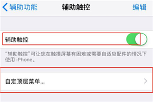 iphone7怎么设置home键