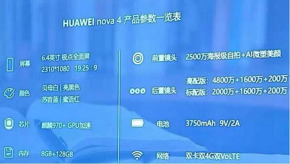 华为nova4电池多大