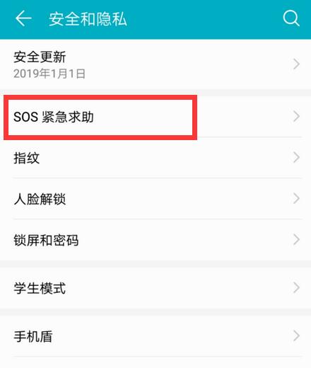 荣耀手机怎么设置sos紧急联系人
