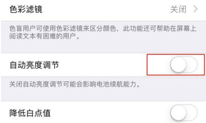iphone7怎么打开亮度自动调节
