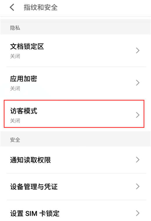 魅族16怎么设置访客模式