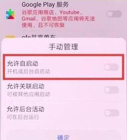华为nova4怎么关闭应用自启动