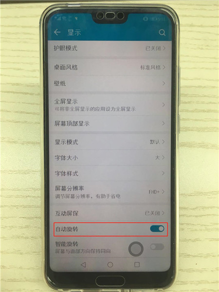 荣耀10怎么关闭自动旋转