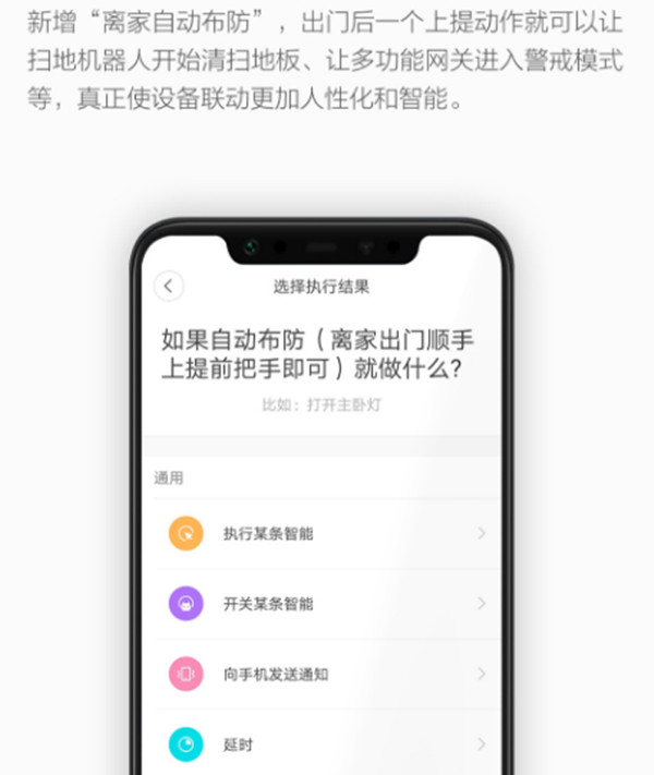 小米鹿客Q2指纹锁离家自动布防是什么意思