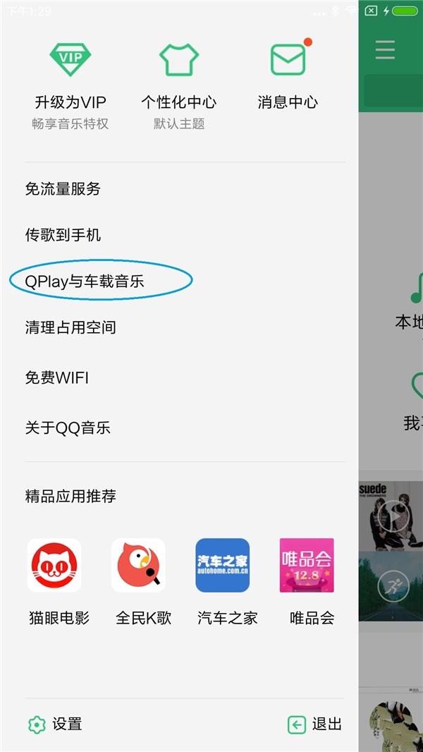 小米互联网音箱如何连接QPlay