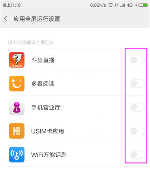 小米9怎么设置应用全屏显示