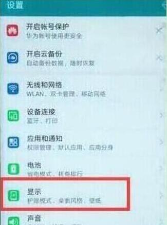 荣耀手机字体怎么改