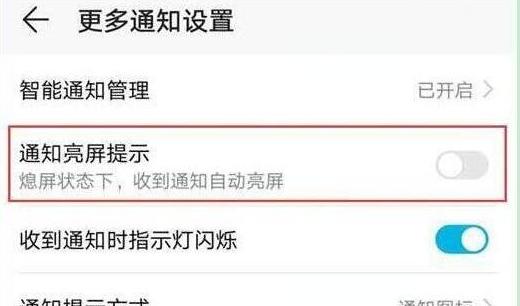 荣耀手机怎么设置通知亮屏