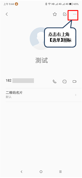 联想手机怎么删除联系人