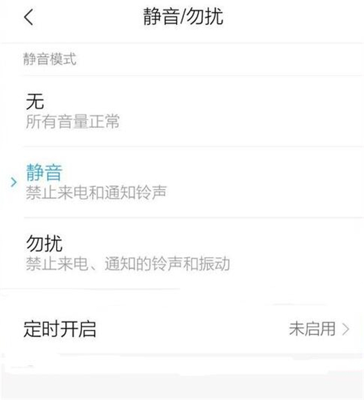 红米note7怎么开启勿扰模式