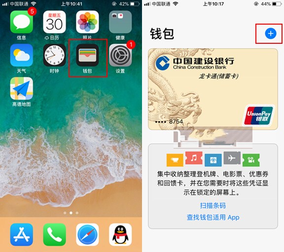 iPhone如何开通公交卡