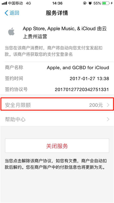 iPhonex怎么调低免密支付额度