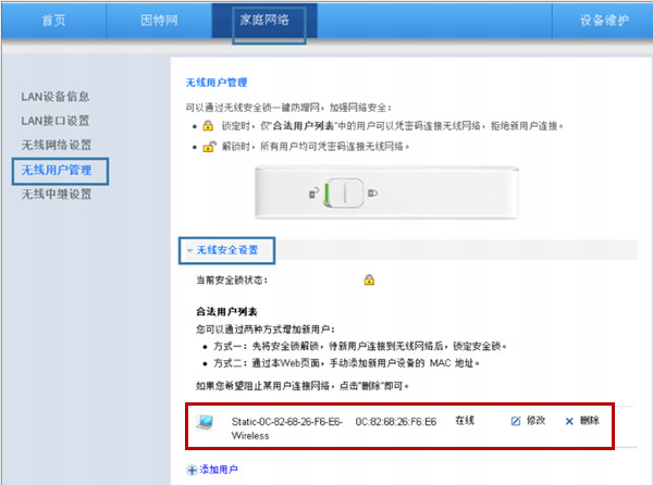 华为WS331a路由器怎么查看合法用户列表