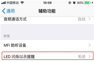 iphone7来电闪光灯怎么设置