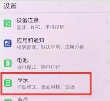 荣耀10青春版字体大小怎么设置