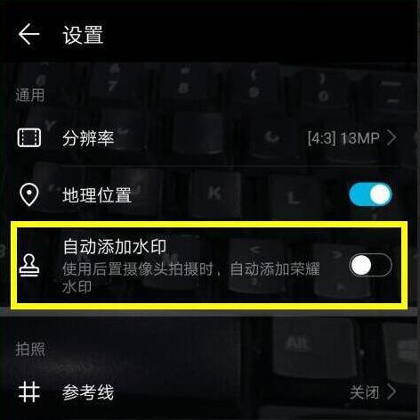 华为畅享9拍照水印怎么去掉