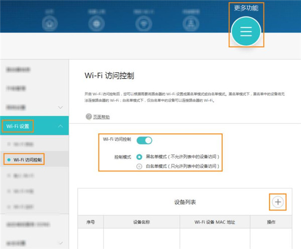 华为路由WS5200怎么设置黑白名单