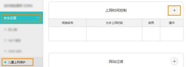 荣耀路由X1增强版怎么控制设备上网时间