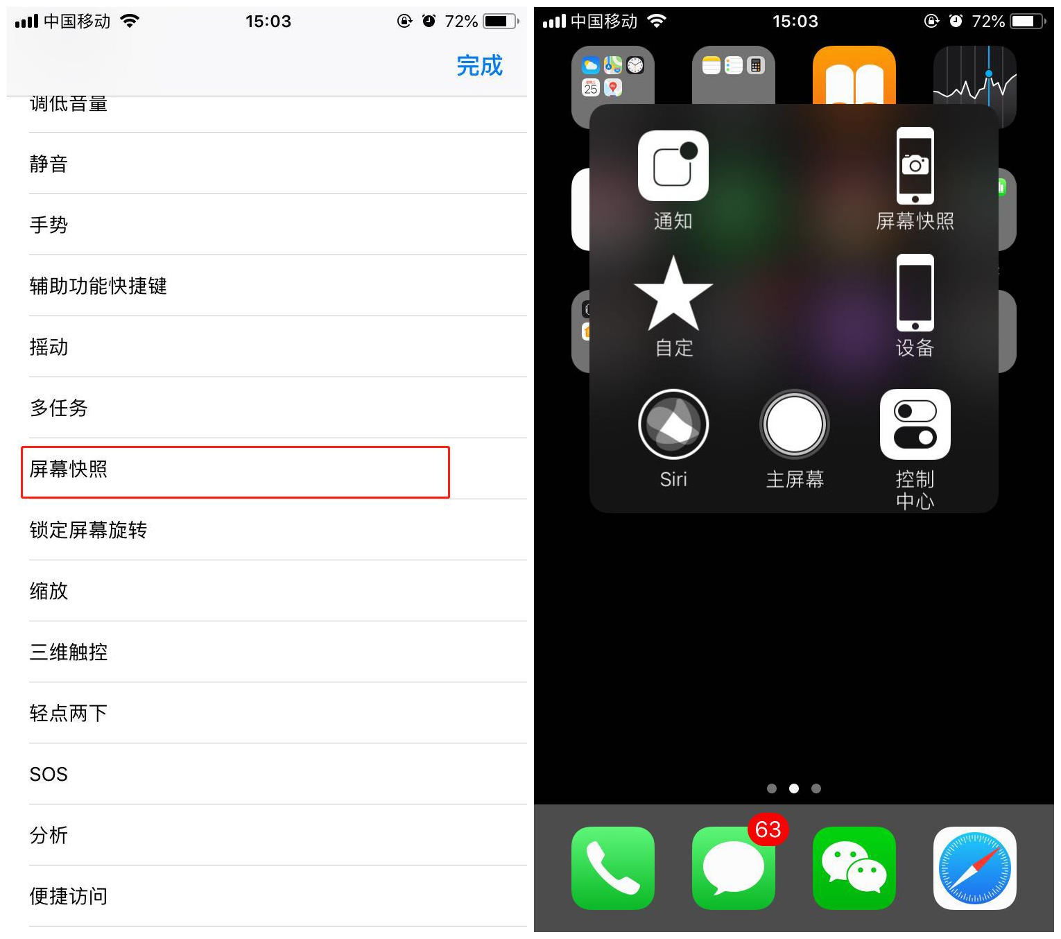 iphonex怎么用小白点截图