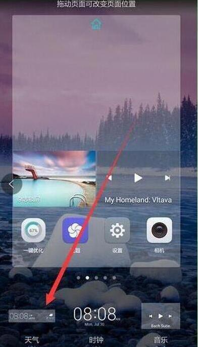 华为nova4怎么添加天气到桌面
