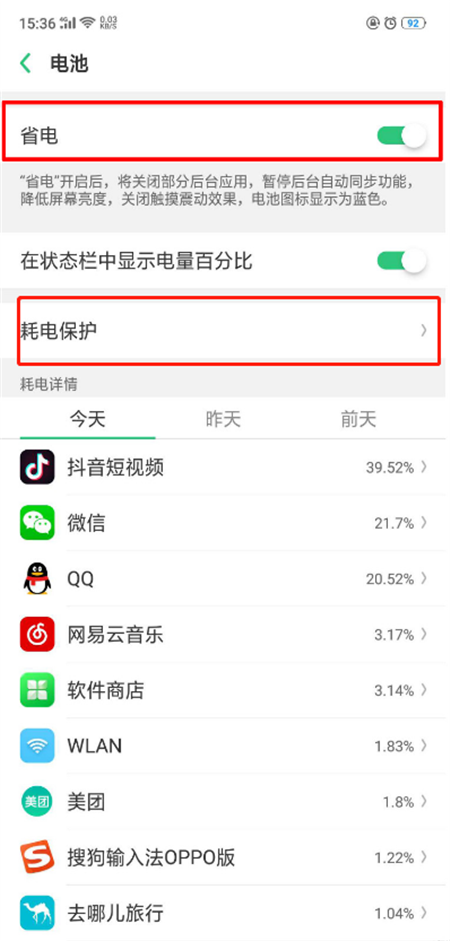 oppo手机省电模式如何开启