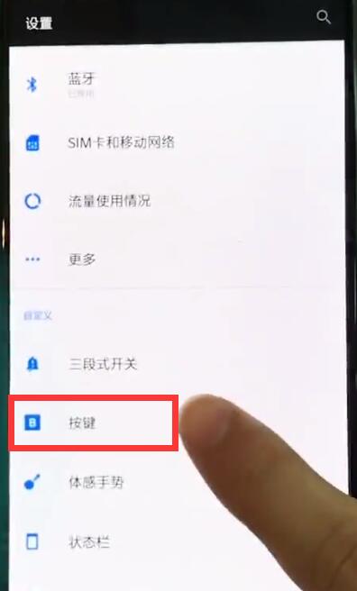 一加6t怎么切换虚拟按键