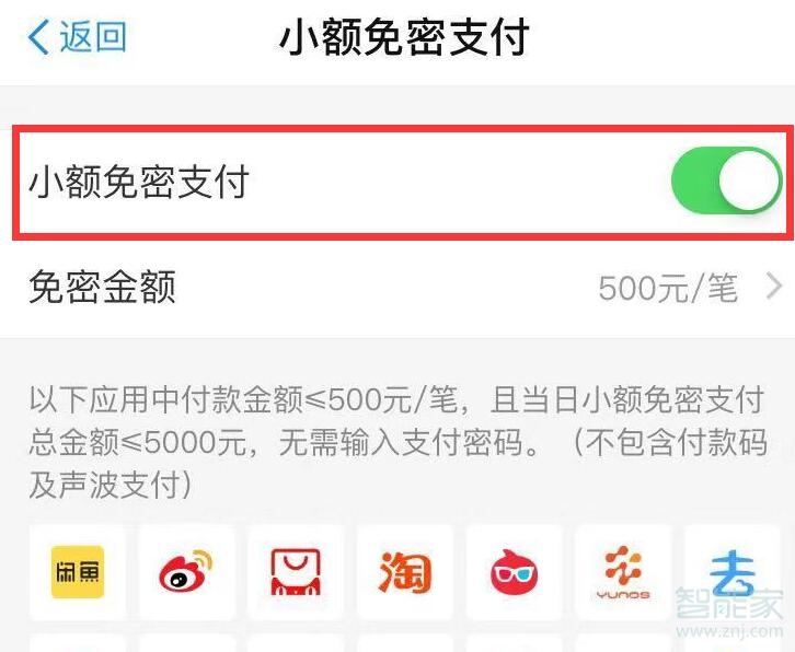 华为手机支付宝小额免密支付怎么取消